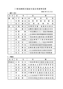 役員名簿のサムネイル