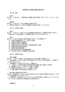 定款のサムネイル