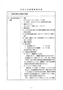 6年度事業報告書のサムネイル