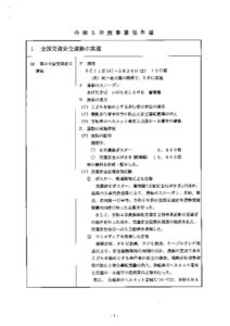 事業報告書のサムネイル