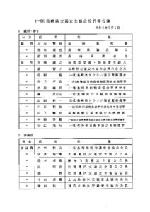 役員名簿.のサムネイル